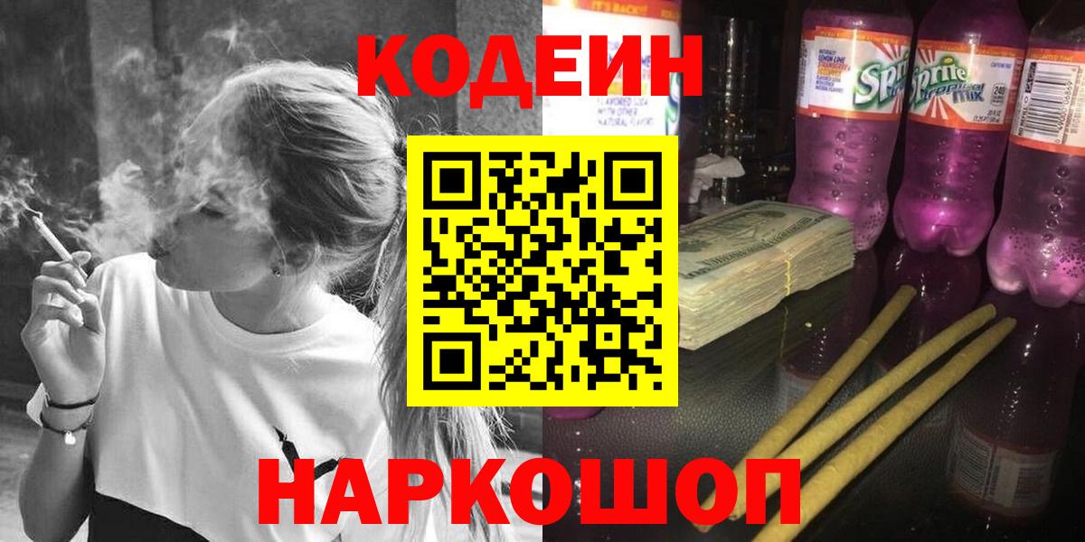 Родники  Кодеин напиток Lean (лин)  Кодеиновый сироп Lean напиток Lean (лин)  Вход с VPN 