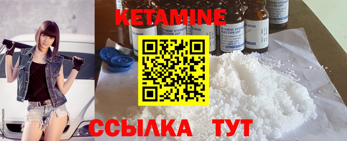 Кетамин ketamine  Вход с VPN  Родники 