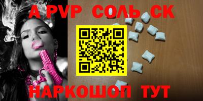 соль ск Новозыбков
