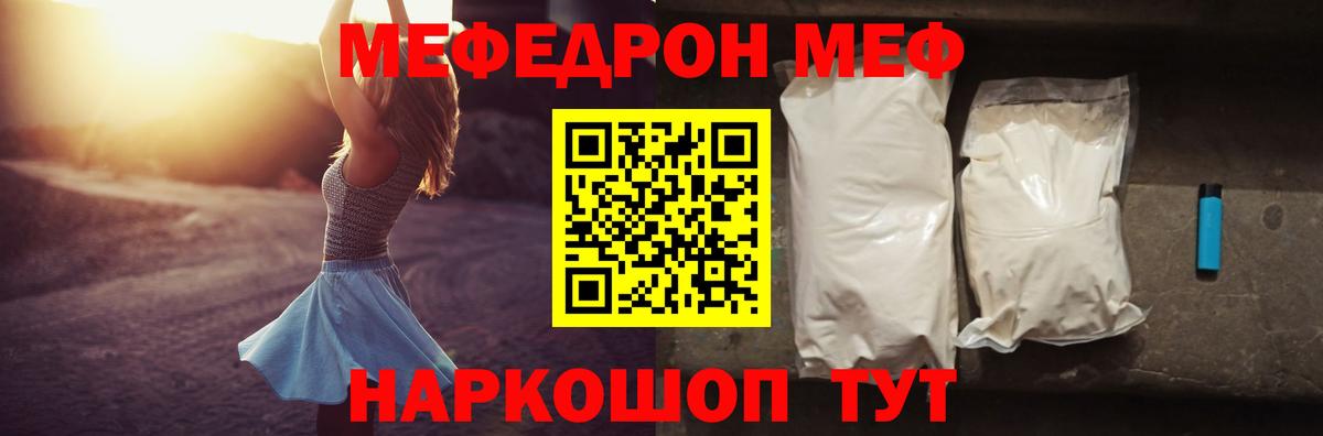 Меф мука Родники
